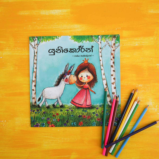 The Unicorn Kids' Book (Sinhala)