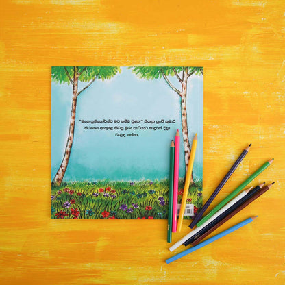 The Unicorn Kids' Book (Sinhala)