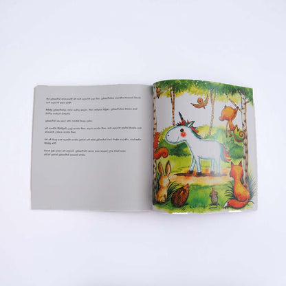 The Unicorn Kids' Book (Sinhala)