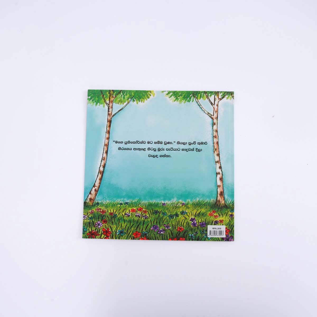 The Unicorn Kids' Book (Sinhala)